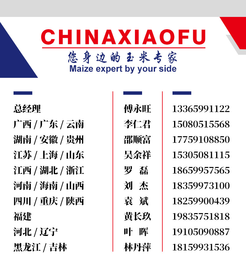 1666775774301903.jpg 你身邊的玉米專(zhuān)家.jpg